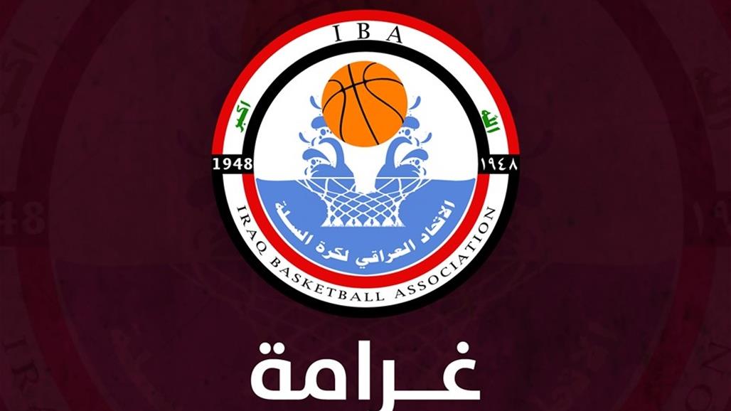 غرامة مالية لناديين خالفا لوائح اتحاد السلة
