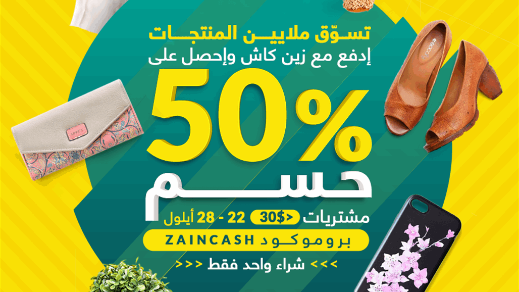 حسم بنسبة 50% على جميع المنتجات المتوفّرة على تطبيق زوودمول!