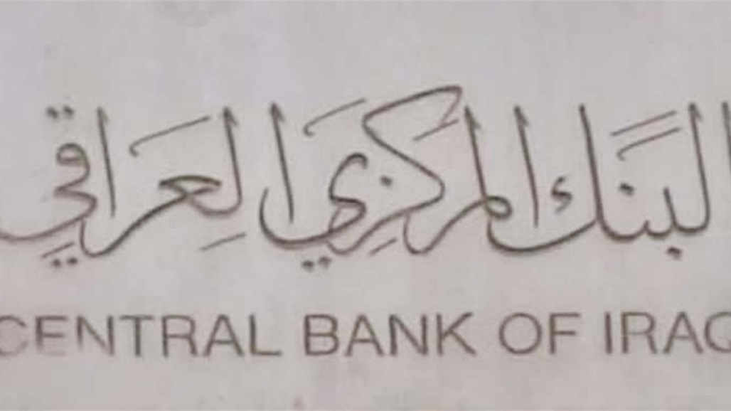 The Central Bank announces the adjustments of funds entering and leaving Iraq