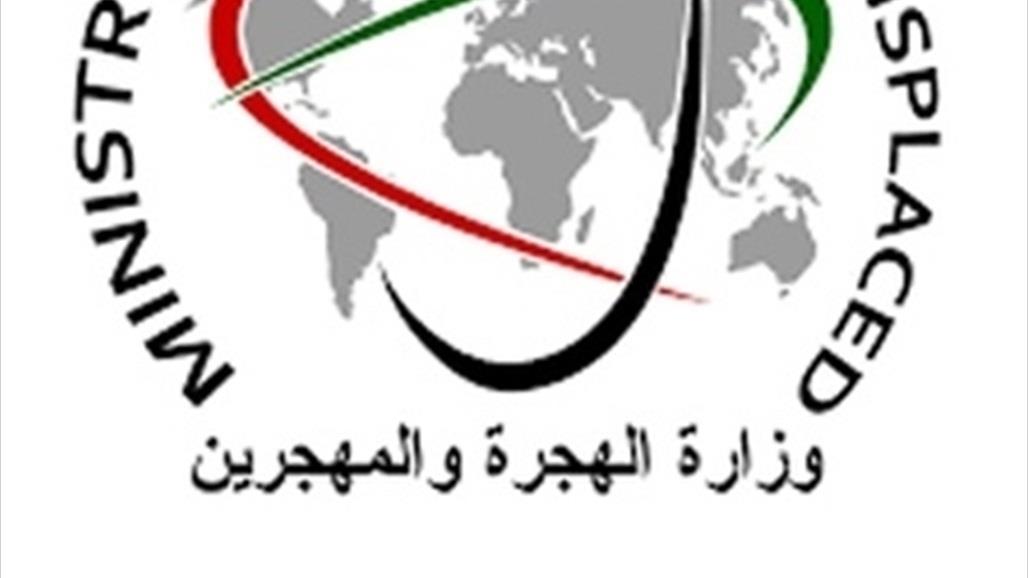 وزارة الهجرة تعيد  155 لاجئا عراقيا من تركيا الى البلاد 