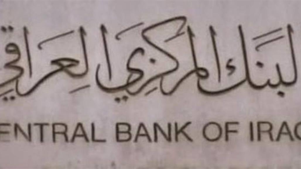 البنك المركزي يُسدّد الدفعة الثامنة من دائنية المصارف