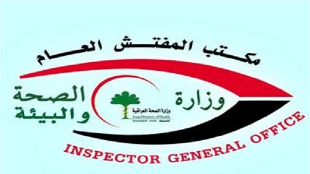 مفتشية الصحة تعلن استرجاع قرابة 210 مليار دينار 