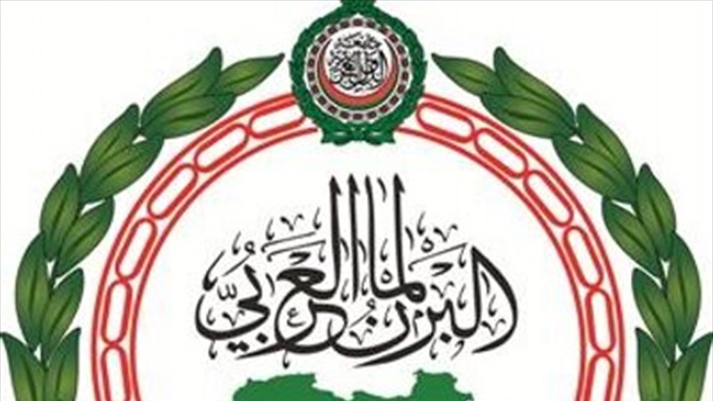 البرلمان العربي: نتابع بقلق شديد ما يجري من تطورات في العراق