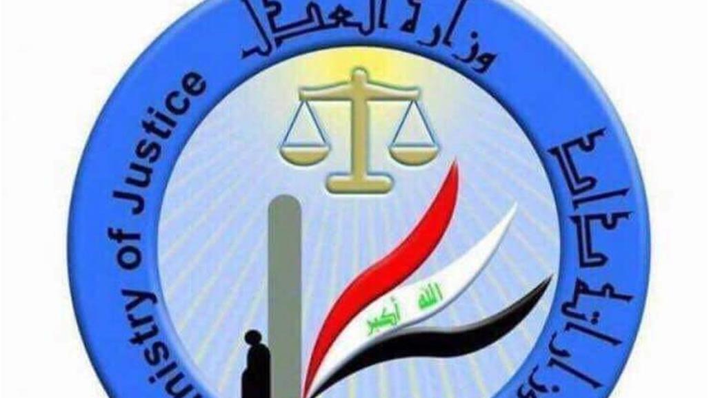 وزارة العدل تدعو الجهات الرقابية والقضائية الى محاسبة الاعلام المضلل