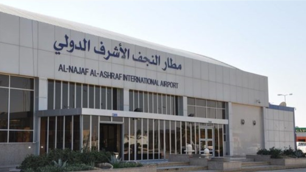 الجمارك: جهاز فحص الحقائب (السونار)  يعمل بصورة جيدة في مطار النجف 