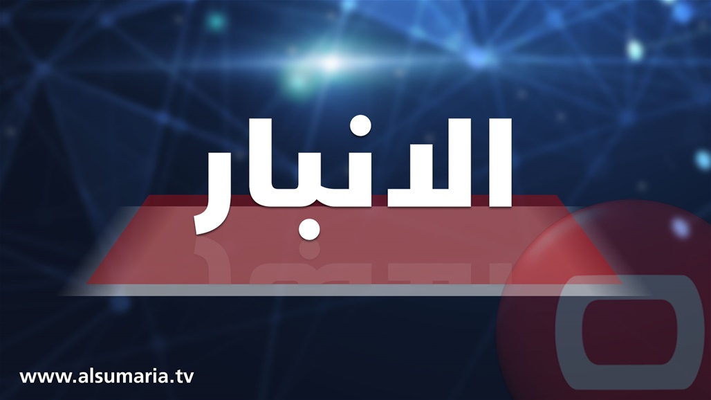 مقتل ضابط وجنديين بانفجار سيارة مفخخة غربي الانبار