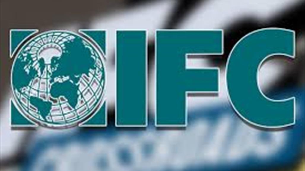  مؤسسة IFC تعتمد دليل الحوكمة المؤسسية للمصارف الصادر عن البنك المركزي