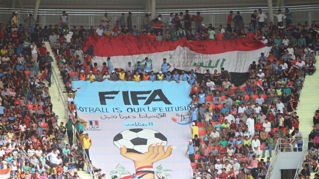 "فيفا": رفع الحظر عن جميع ملاعب العراق مرتبط بالوضع الامني
