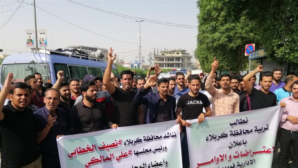 العشرات يتظاهرون أمام مبنى تربية كربلاء احتجاجاً على "إلغاء" تعييناتهم