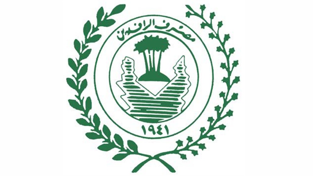 الرافدين ينشر اسماء المتلكئين لقروض المجمعات السكنية