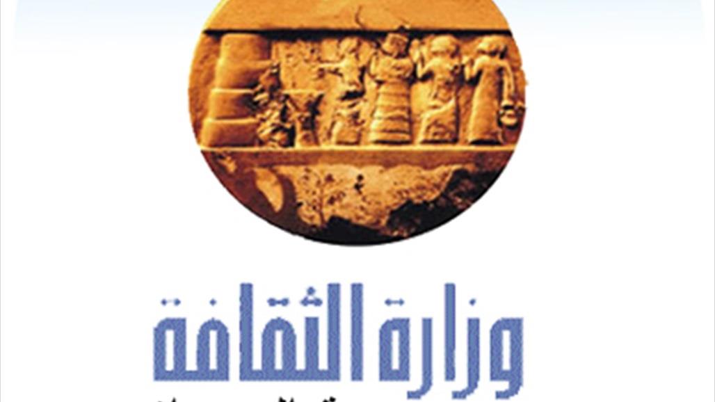 بالاسماء.. وزارة الثقافة تعلن تعيين حملة الشهادات العليا