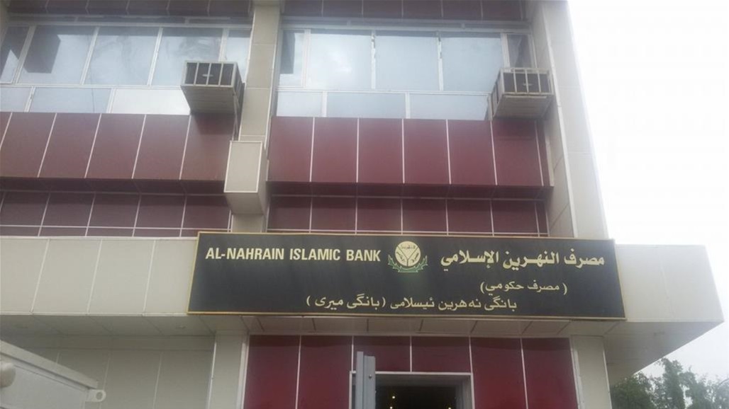 Nahrain Bank issues Murabaha financing regulations for citizens