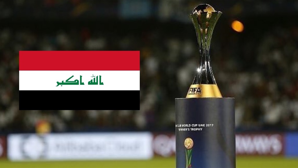 المشاركة العراقية في مونديال الاندية.. حلمٌ ليس بعيد المنال