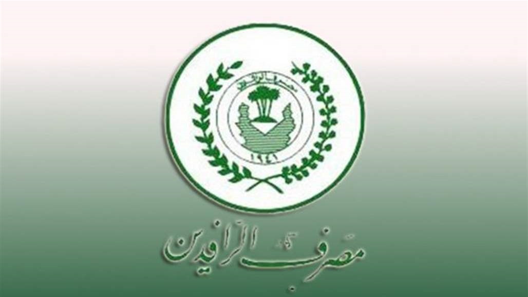 Rafidain Bank announces the payment of advances to more than 1400 retirees