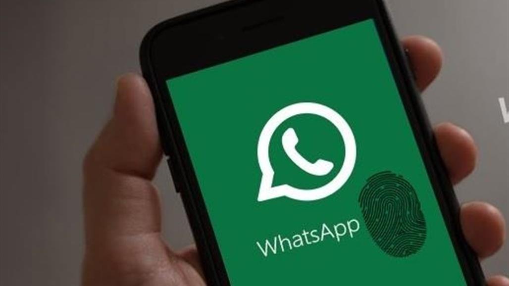 ‌تعرف إلى طريقة حماية واتسآب باستخدام بصمة الأصابع 