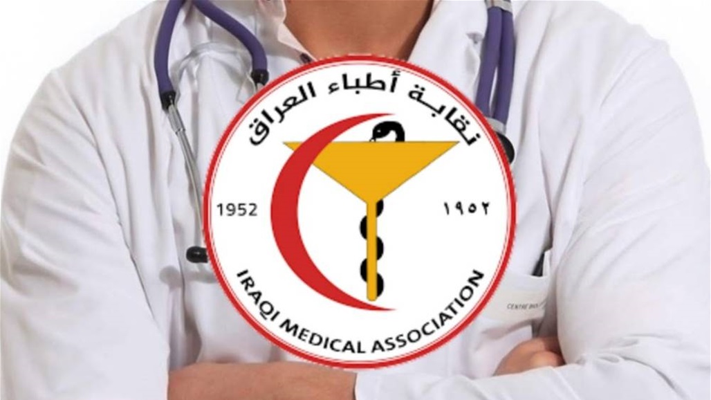 نقابة أطباء بابل توجه بمعاينة المرضى في العيادات الخاصة "مجاناً"