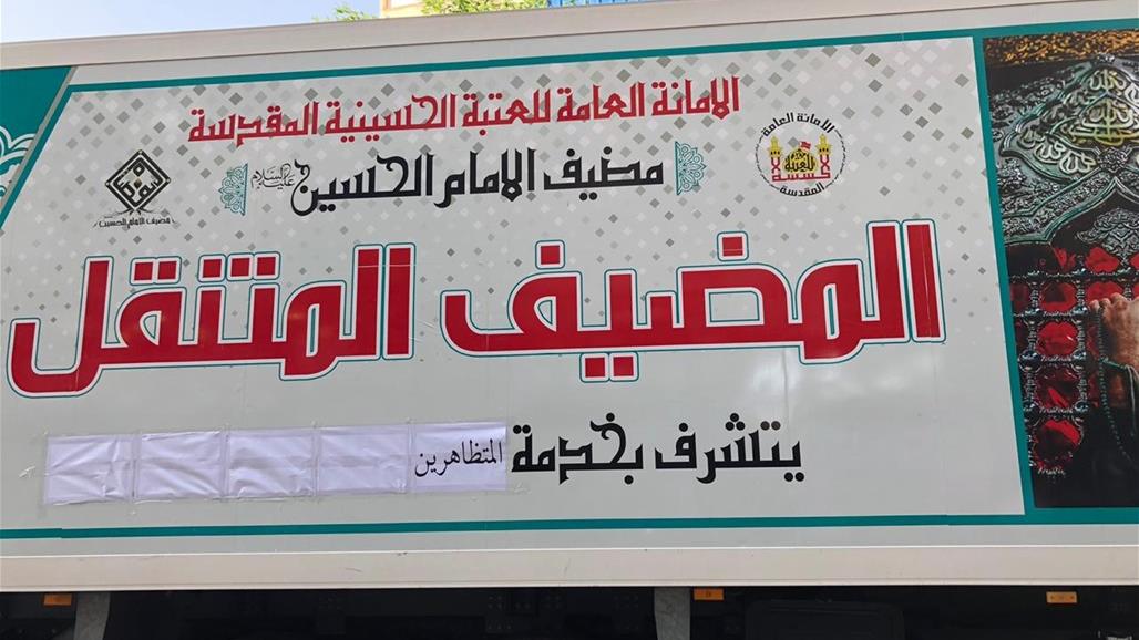 بالصور.. العتبة الحسينية تقدم "دعما لوجستيا" للمتظاهرين في التحرير 