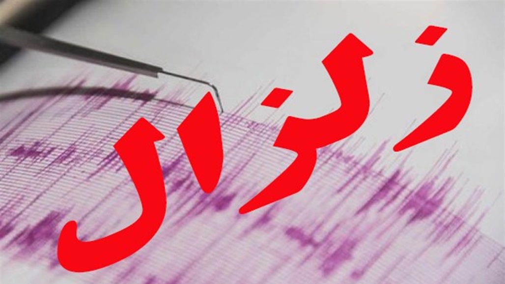 زلزال قوي يضرب محافظة هرمزكان جنوب إيران