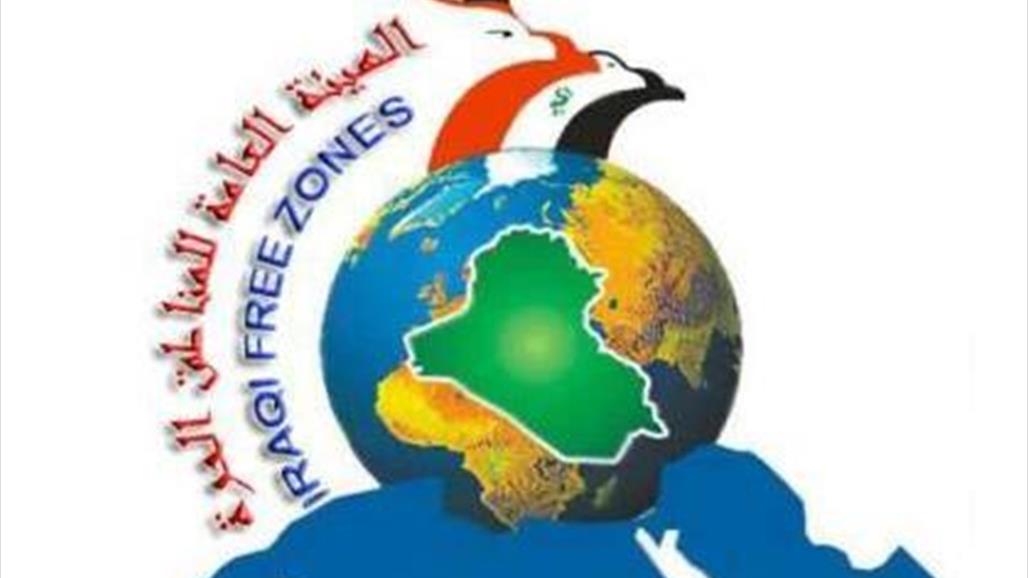الهيئة العامة للمناطق الحرة العراقية تنفي توقيف مديرها العام