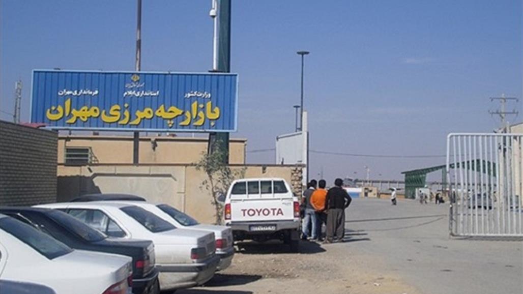  ايران تغلق منفذ "مهران" الحدودي مع العراق 
