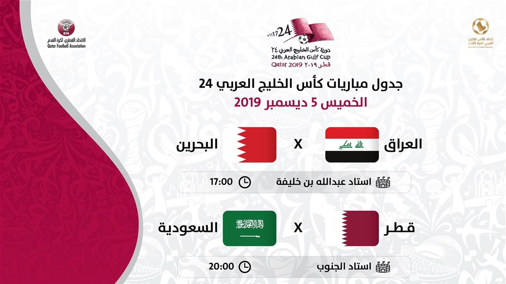 بيع 25 الف تذكرة لمباراتي نصف نهائي خليجي 24
