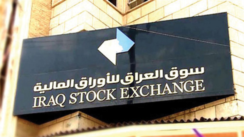 الأوراق المالية يسجل ارتفاعا بعدد الشركات المتداولة في تشرين الثاني