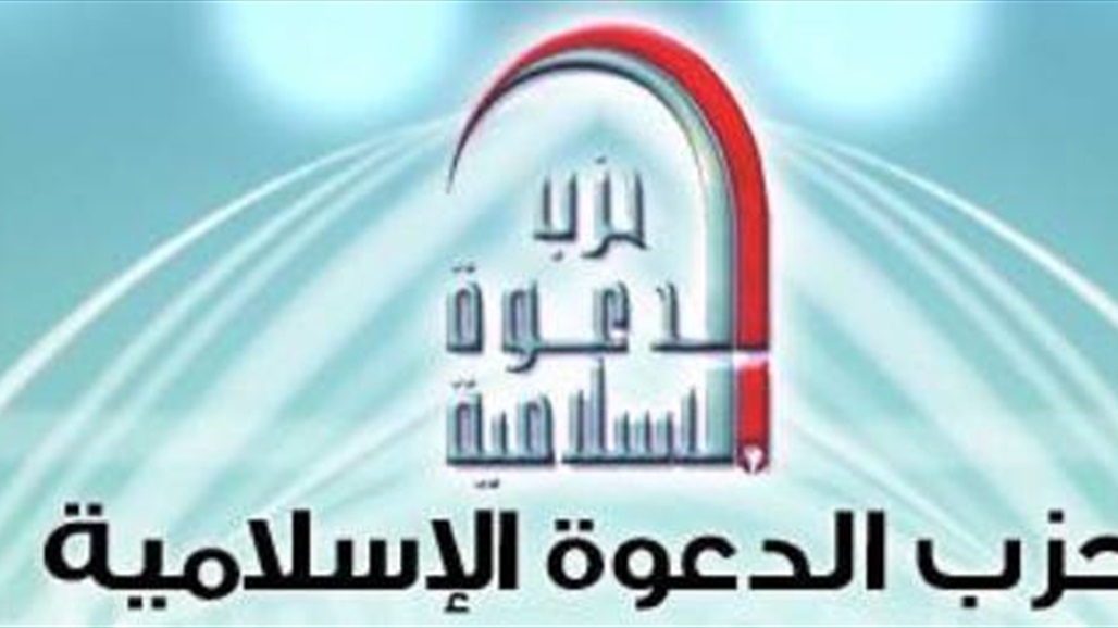 حزب الدعوة يدعو جماهيره وانصاره للمشاركة الفاعلة والواسعة في التظاهرات السلمية