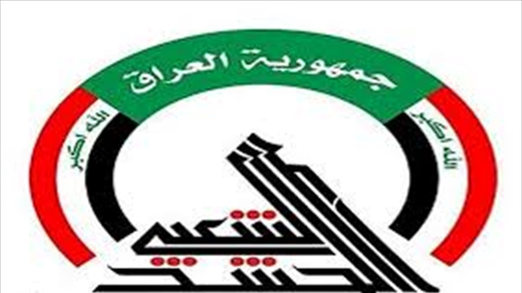 الحشد الشعبي يعلن نتائج الصفحتين الأولى والثانية من إرادة النصر السابعة