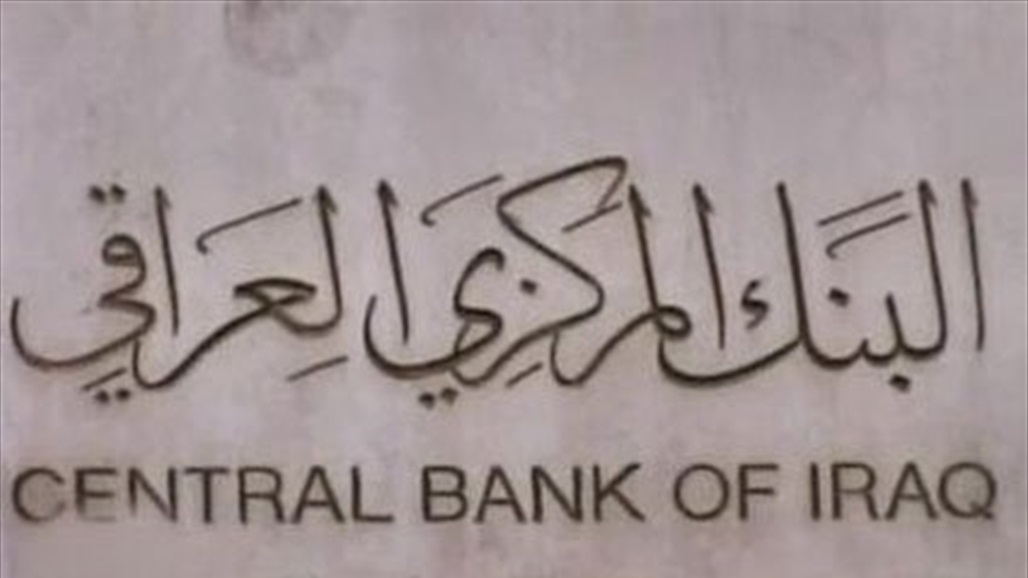 المركزي يدعو المصارف والمؤسسات المالية لعدم التعامل مع شركة خدمات أردنية