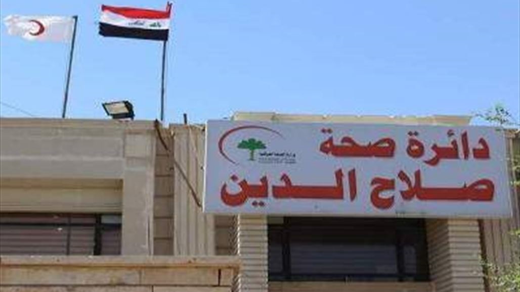 بالوثيقة.. اعفاء مدير صحة صلاح الدين من منصبه