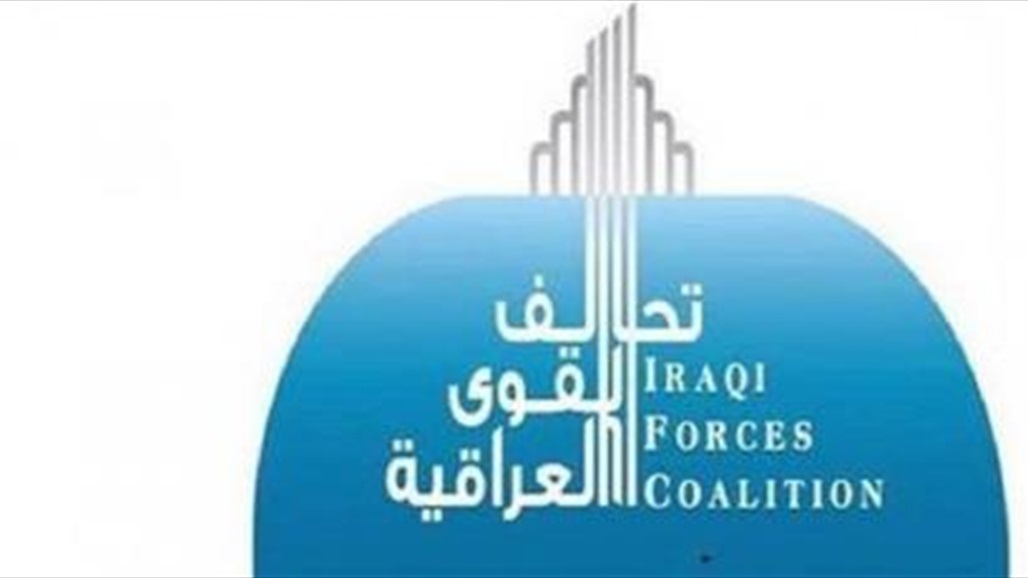 تحالف القوى يأسف لردود الافعال "غير المسؤولة" التي تسيء لعلاقات العراق وعمقه العربي