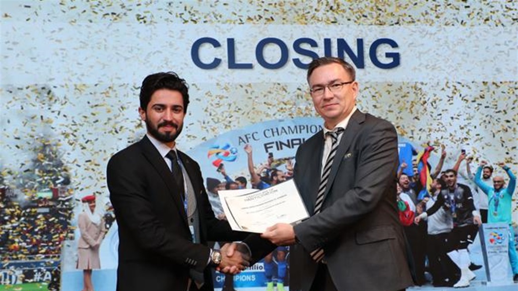  عراقي يحصل على شهادة الاشراف المحلي من قبل الاتحاد الاسيوي