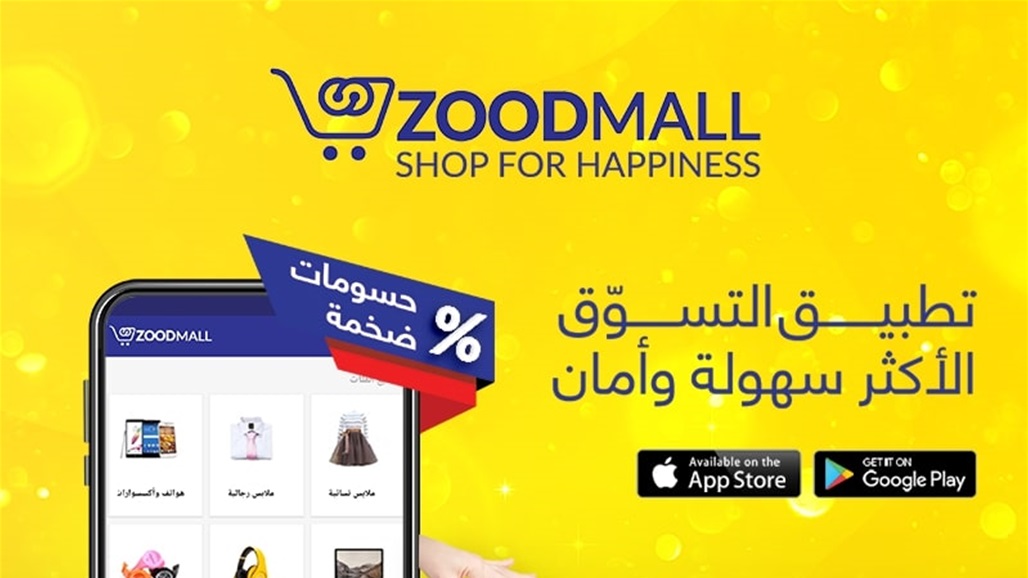 تَسوَّق مع  ZoodMall في رأس السّنة!