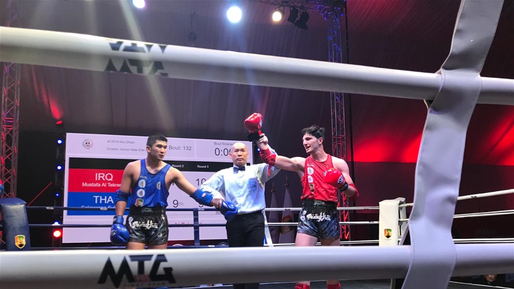 لاعب عراقي يهزم بطل العالم في المواي تاي