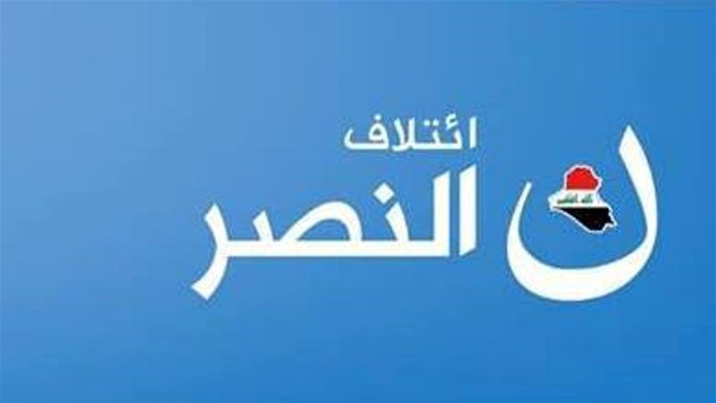 النصر ينفي علمه بالانباء عن احتمالية تشكيل حكومة انقاذ وطني