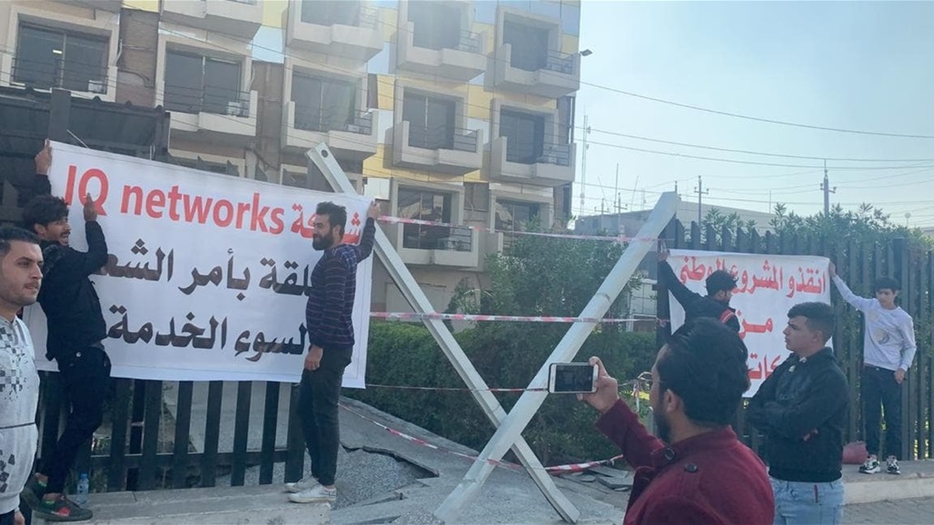 متظاهرون يغلقون مقر شركة للكيبل الضوئي في الجادرية ببغداد