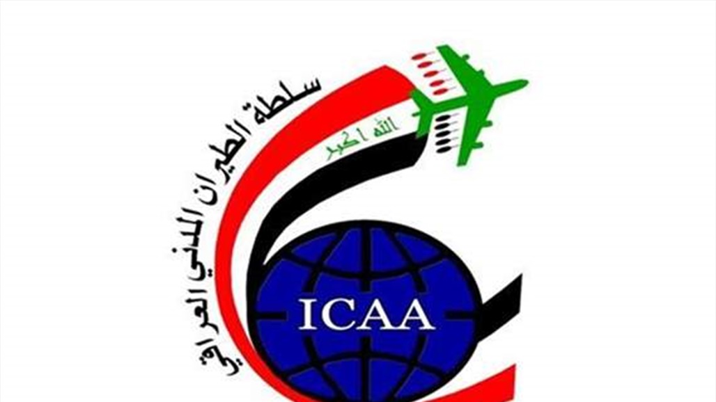 سلطة الطيران المدني تصدر تنويها بشأن رحلات مطار بغداد