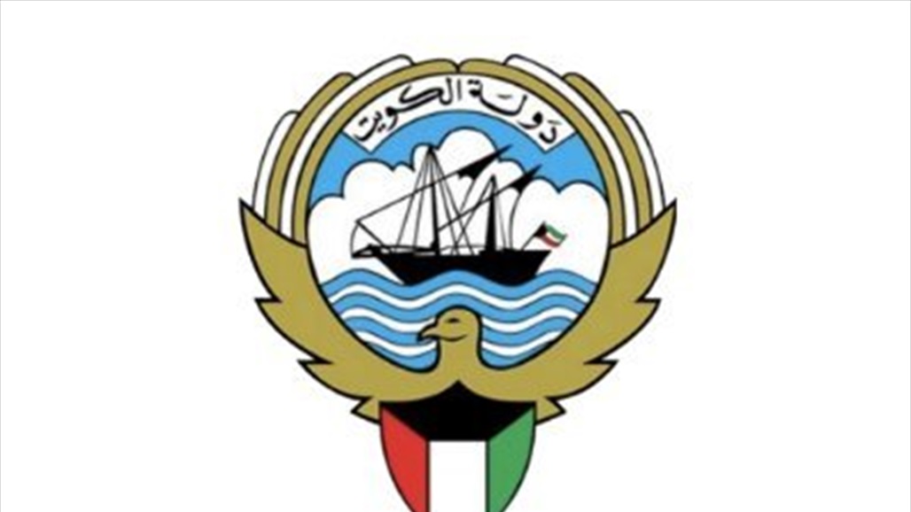 الكويت تدعو إلى التحلي بأقصى درجات ضبط النفس إزاء التطورات بالعراق