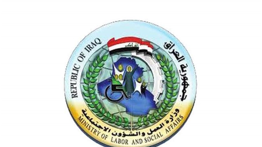 العمل تصدر بيانا بشأن ردود فعل المواطنين المشمولين باعانة الحماية الاجتماعية 