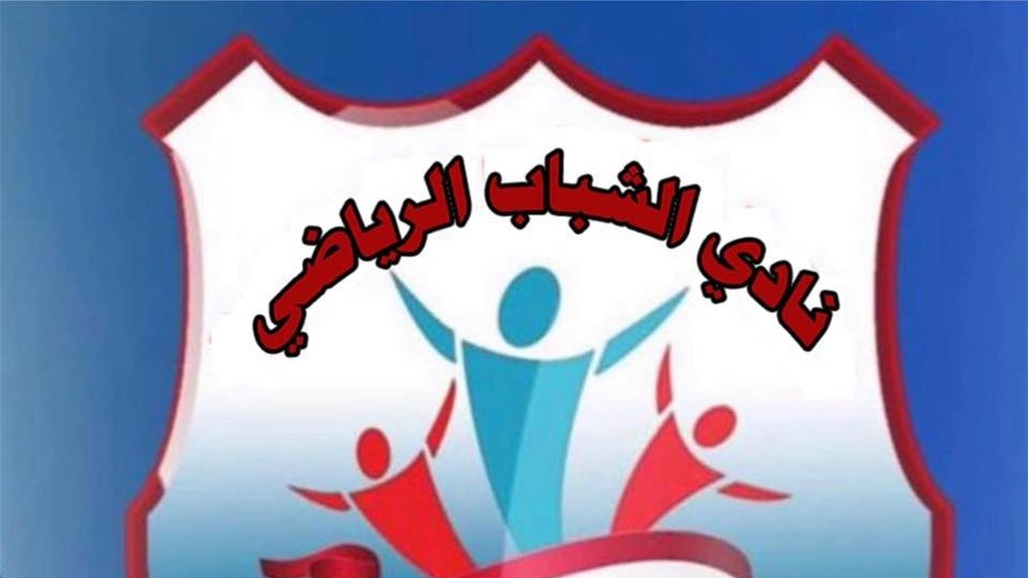 بالوثائق.. القضاء يُبطل انتخابات نادي الشباب الرياضي