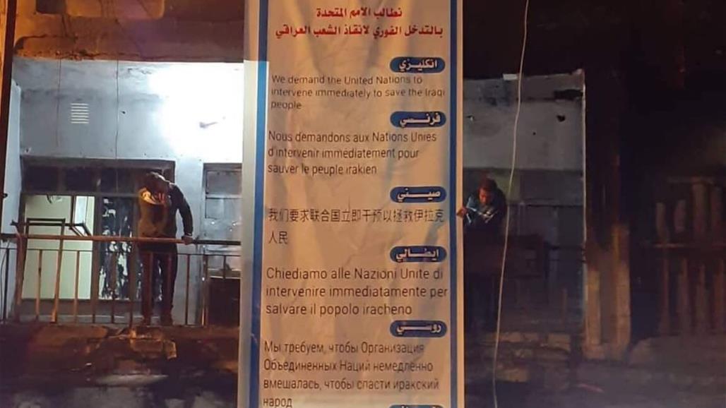  متظاهرو الحبوبي يرفعون رسالة الى الامم المتحدة بست لغات 