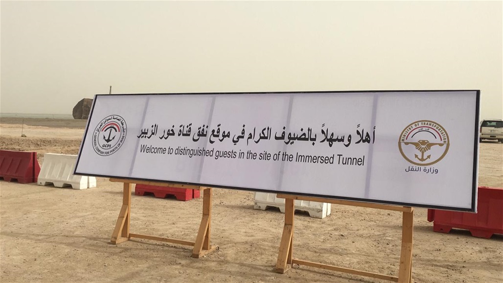 النقل يضع حجر الاساس لاول نفق لسير المركبات تحت مجرى مائي "صور"