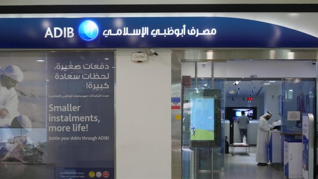 أزمة تقشف بمصارف الإمارات.. مصرف إسلامي يغلق ابوابه