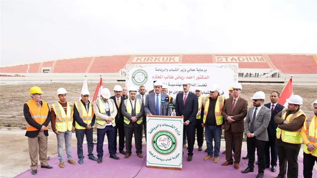 بكلفة 33 مليار.. تعرف على مشروع تأهيل ملعب كركوك الأولمبي