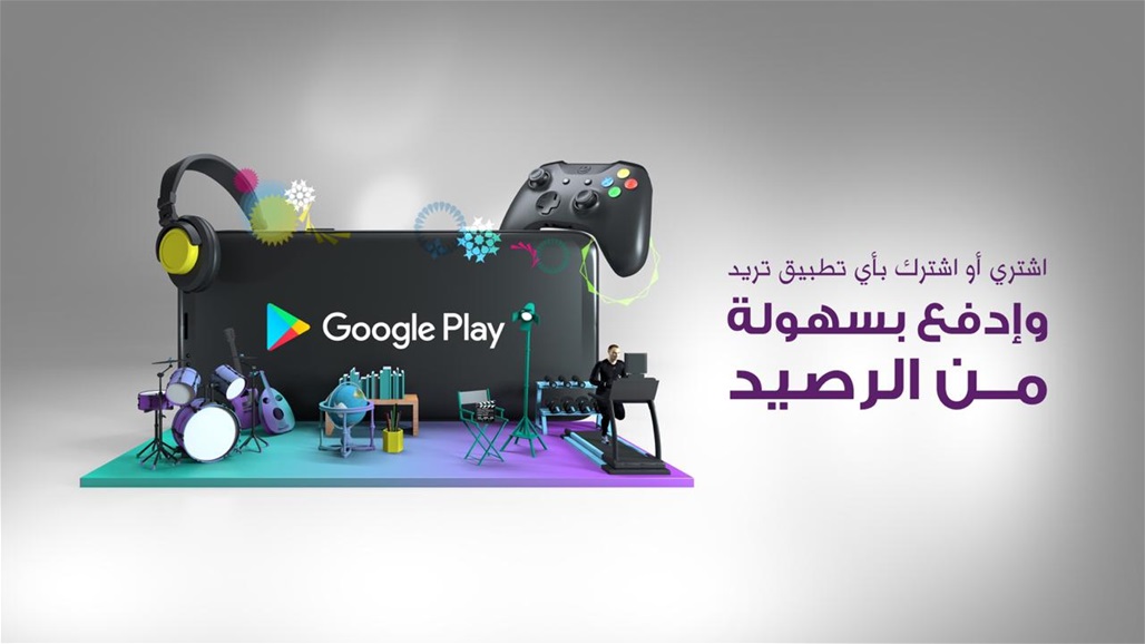 زين العراق الأولى والوحيدة توفر خدمة شراء تطبيقات والعاب متجر جوجل من الرصيد مباشرة