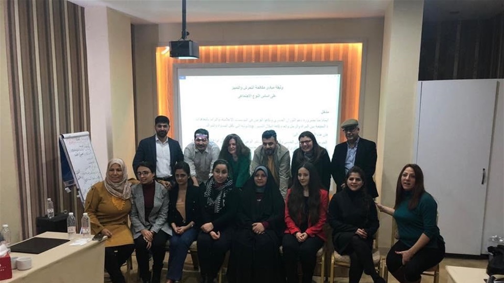 إعداد مسودة وثيقة لمكافحة التحرش والتمييز في العراق