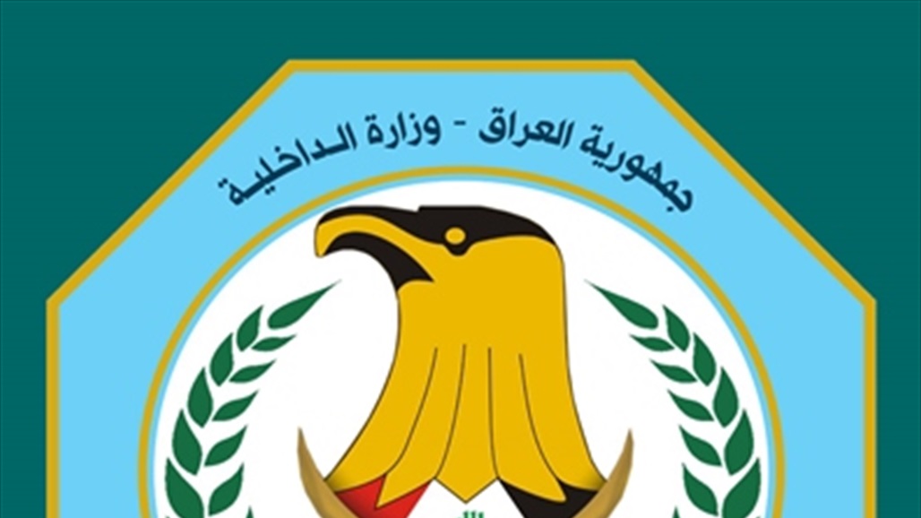 الداخلية تعلن اعتقال عصابة سطو مسلح وسرقة شمال شرق بغداد