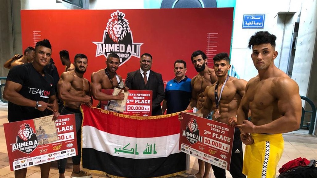 نتائج مشرفة للعراق في بطولة مصر الدولية لبناء الاجسام