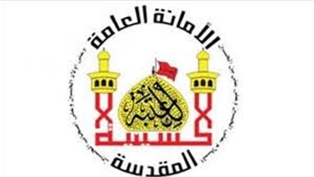 العتبة الحسينية تصدر بيانا بشأن القصف الاميركي لمطار كربلاء الدولي