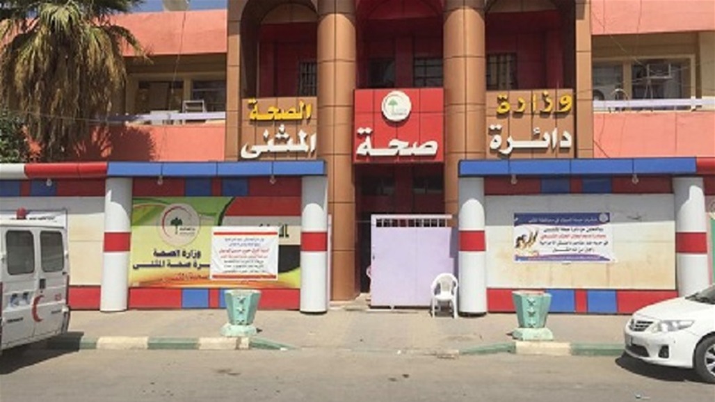 صحة المثنى تعلن عدم وجود أي إصابة بكورونا في المحافظة